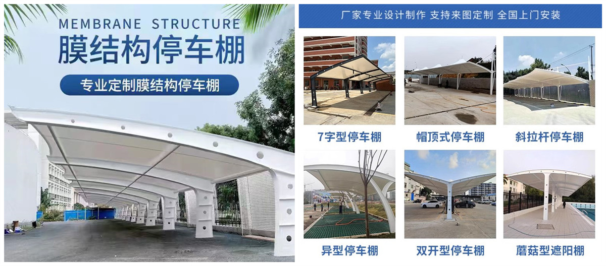 南通膜結(jié)構(gòu)車(chē)棚 南通膜結(jié)構(gòu)車(chē)棚